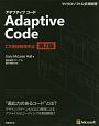 Adaptive　Code　C＃実践開発手法＜第2版＞