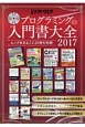 プログラミング入門書大全　2017