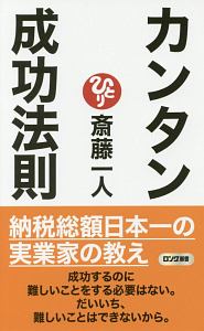 斎藤一人 誰でも成功できる 押し出しの法則 音声特典付 みっちゃん先生の小説 Tsutaya ツタヤ