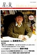 星と泉　書評特集：「跳びこんだとも沈黙の内に－長谷川櫂『古池には蛙が飛びこんだか』批評」(22)