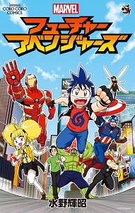 マーベル フューチャー・アベンジャーズ