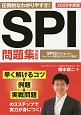 SPI問題集＜決定版＞　NAGAOKA就職シリーズ　2020