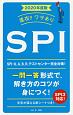 速攻！！ワザあり　SPI　NAGAOKA就職シリーズ　2020