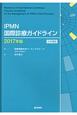 IPMN国際診療ガイドライン＜日本語版＞　2017