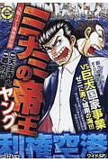 白竜legendスペシャル バンコクドラゴン編 渡辺みちおの漫画 コミック Tsutaya ツタヤ