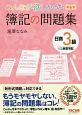 みんなが欲しかった　簿記の問題集　日商3級　商業簿記＜第6版＞