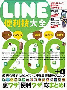 ＬＩＮＥ便利技大全