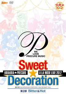 キラキラ☆プリキュアアラモードＬＩＶＥ２０１７　スウィート☆デコレーション　（２）