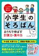 いしど式でやさしく教える！　小学生のそろばん