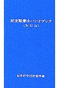 航空整備士ハンドブック