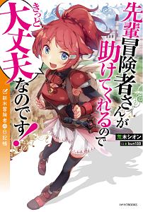 魔王の娘は世界最強だけどヒキニート 廃教会に引きこもってたら女神様として信仰されました 本 コミック Tsutaya ツタヤ