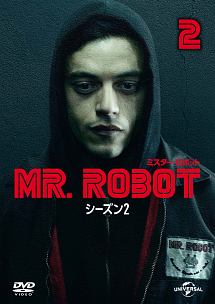 ＭＲ．ＲＯＢＯＴ／ミスター・ロボット　シーズン２Ｖｏｌ．２