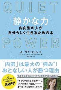 静かな力