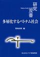 多層化するベトナム社会