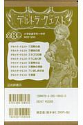 デルトラ・クエスト 全8巻セット