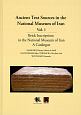 Ancient　Text　Sources　in　the　National　Museum　of　Iran　Brick　Inscriptions　in　the　National　Museum　of　Iran　A　Catalogue(1)