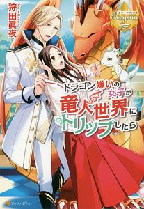 転がり落ちた聖女 本 コミック Tsutaya ツタヤ