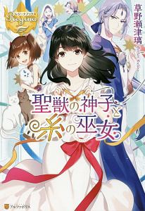 転がり落ちた聖女 本 コミック Tsutaya ツタヤ