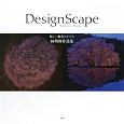 DesignScape　新しい風景のかたち　林明輝作品集