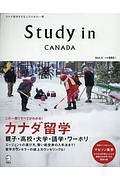 Ｓｔｕｄｙ　ｉｎ　Ｃａｎａｄａ