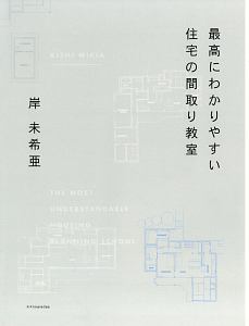 新米建築士の教科書 飯塚豊の本 情報誌 Tsutaya ツタヤ