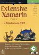 Extensive　Xamarin＜OD版＞　技術書典シリーズ