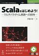 Scalaをはじめよう！＜OD版＞　技術書典シリーズ