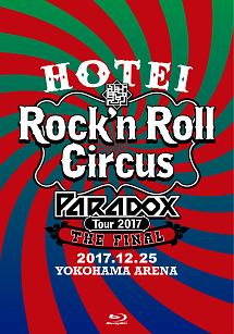 HOTEI　Paradox　Tour　2017　The　FINAL　〜Rock’n　Roll　Circus〜（Complete　Edition）