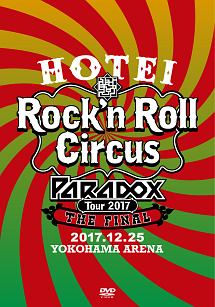 HOTEI　Paradox　Tour　2017　The　FINAL　〜Rock’n　Roll　Circus〜（Complete　Edition）