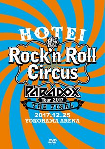 HOTEI　Paradox　Tour　2017　The　FINAL　〜Rock’n　Roll　Circus〜（通常盤）