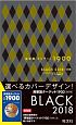 英単語ターゲット1900　BLACK　2018