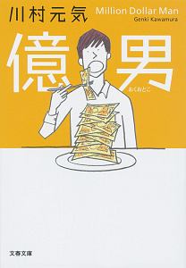 億男 映画の動画 Dvd Tsutaya ツタヤ