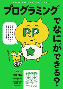 プログラミングでなにができる?