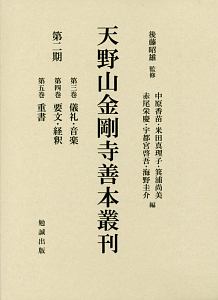 新古典文学大系「江談抄、中外抄、富家語」 51LNZRUB4oL.jpg_BO30,255,255,