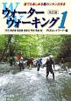 ウォーターウォーキング＜改訂版＞　丹沢・奥多摩・奥武蔵・奥秩父・甲府・房総・他(1)