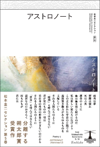 『ロング・リリイフ』松本圭二 (松本圭二セレクション) ロング・リリイフ松本圭二セレクション第1巻（詩1）』 | 航思社