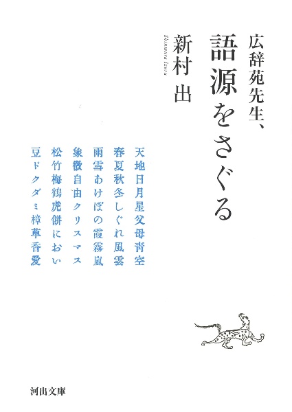 広辞苑<第七版・普通版>/新村出 - 販売書籍｜TSUTAYA レンタル