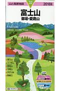 山と高原地図　富士山　御坂・愛鷹山　２０１８