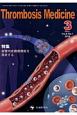 Thrombosis　Medicine　8－1　2018．3　特集：血管内皮細胞機能を再考する