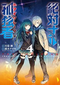 Dies Irae Amantes Amentes 港川一臣の漫画 コミック Tsutaya ツタヤ