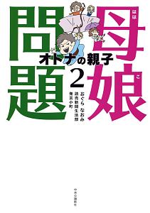 しんどい母から逃げる 田房永子の小説 Tsutaya ツタヤ