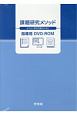 課題研究メソッド指導用DVD－ROM