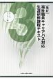 福祉職員キャリアパス対応生涯研修課程テキスト＜改訂＞　チームリーダー編(3)