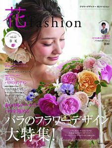 花ｆａｓｈｉｏｎ　Ｓｐｒｉｎｇ－Ｓｕｍｍｅｒ２０１８