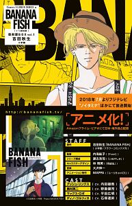 BANANA FISH<復刻版> BOX（1）/吉田秋生 - 販売コミック
