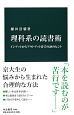 理科系の読書術