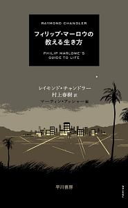 レイモンド チャンドラー の作品一覧 97件 Tsutaya ツタヤ T Site