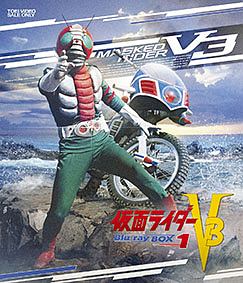 仮面ライダーV3　Blu－ray　BOX　1