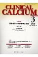 CLINICAL　CALCIUM　28－3　特集：運動器系の制御機構と破綻