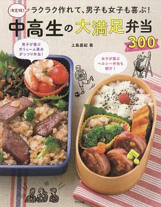 朝つめるだけ で簡単 作りおきのラクうま弁当350 決定版 平岡淳子の本 情報誌 Tsutaya ツタヤ